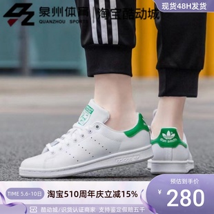 SMITH史密斯绿尾休闲鞋 Adidas 阿迪达斯三叶草男女款 STAN M20324