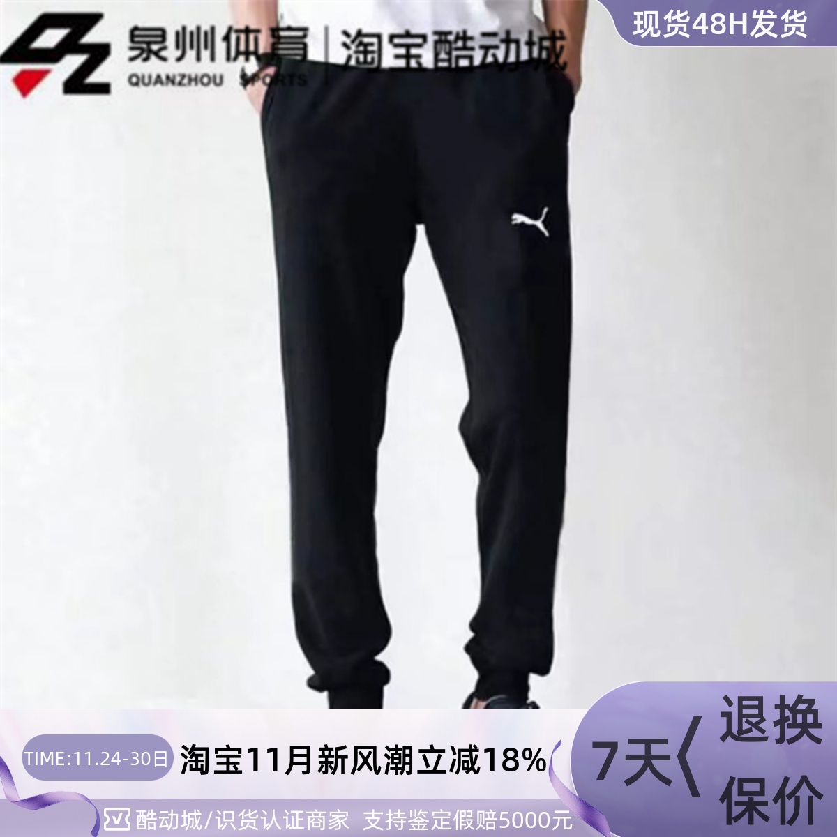 Puma男耐磨透气运动休闲针织长裤