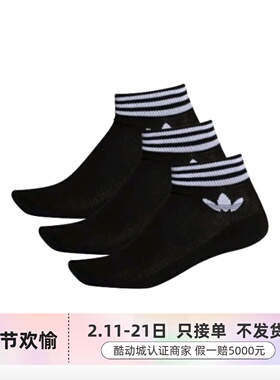 Adidas三叶草男女舒适运动短袜EE1151EE1152EE1154HC9550H32340