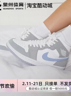 Nike耐克Air Jordan 1 Mid Grey Sail女子运动缓震板鞋BQ6472-115