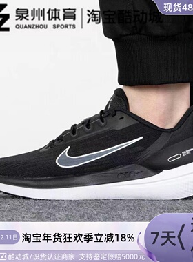 NIKE耐克AIR WINFLO 9男子轻盈气垫缓震透气跑步鞋DD6203-001-007