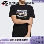 阿迪达斯男子M TEE休闲运动圆领短袖 Adidas NEO T恤 H55283