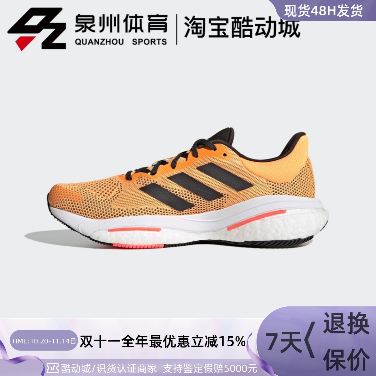 SOLARGLIDE5男子舒适运动跑步鞋