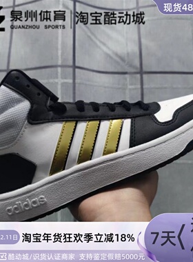 Adidas/阿迪达斯NEO HOOPS 2.0 MID 男子轻便高帮休闲板鞋 H01197