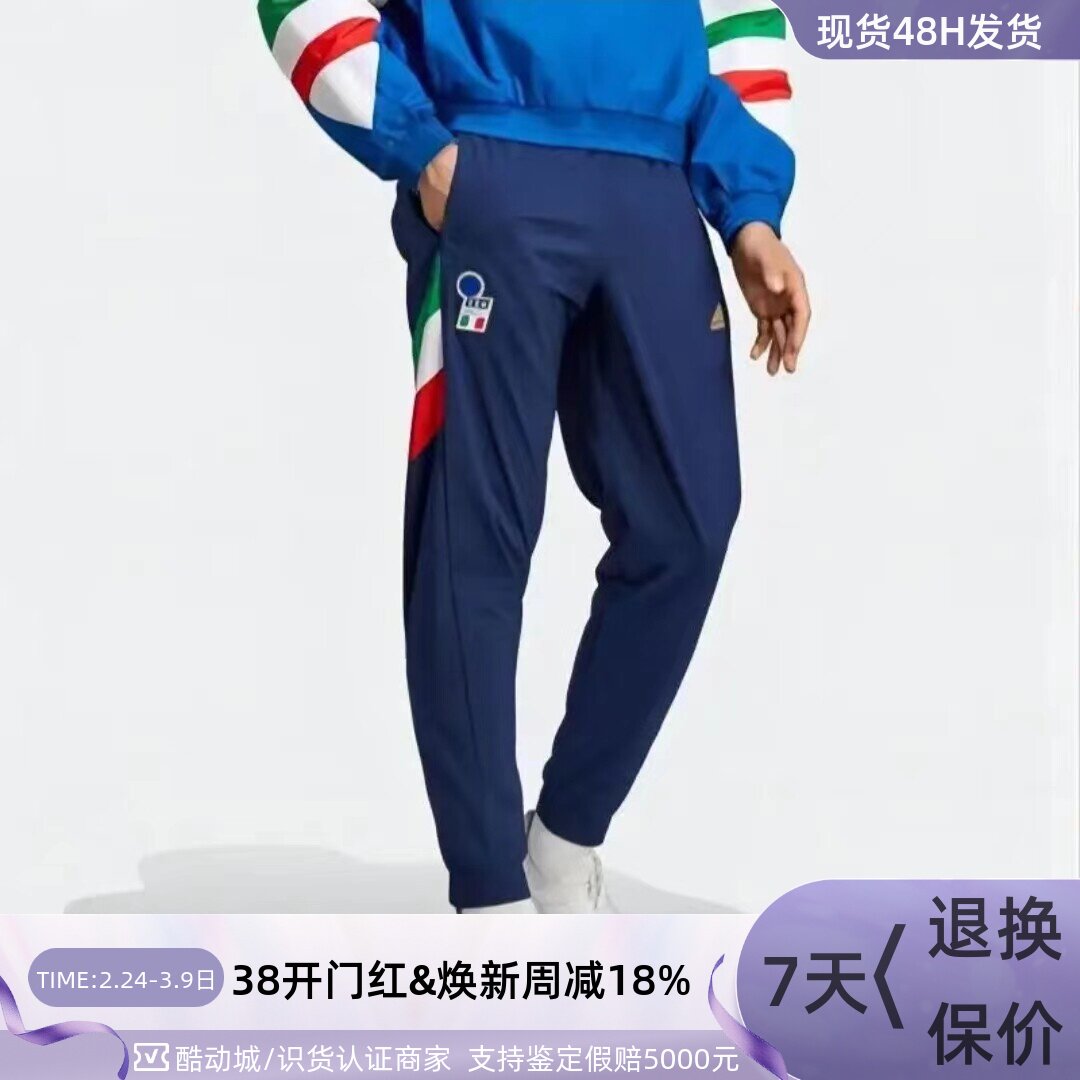Adidas/阿迪达斯意大利足球队男子休闲透气收口梭织长裤   HT2184