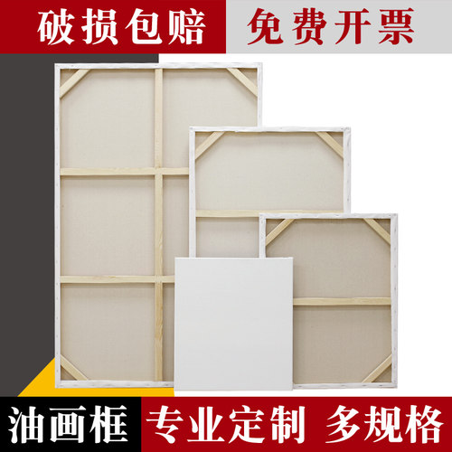 油画框定制大尺寸亚麻油画布框带画布雨露麻油画内框定做油画画框 - 封面