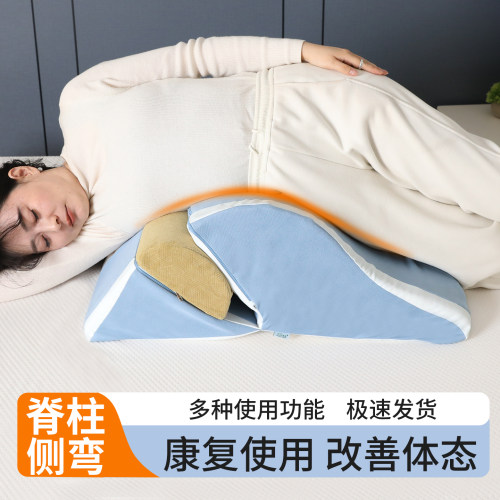 脊柱侧弯矫正三角垫人体工学体位支撑垫 卧床身姿纠正侧歪护理枕
