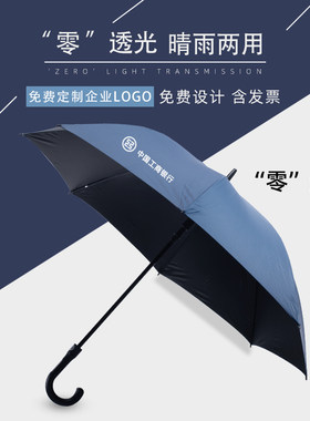 全纤维黑胶布长柄印字定制广告伞