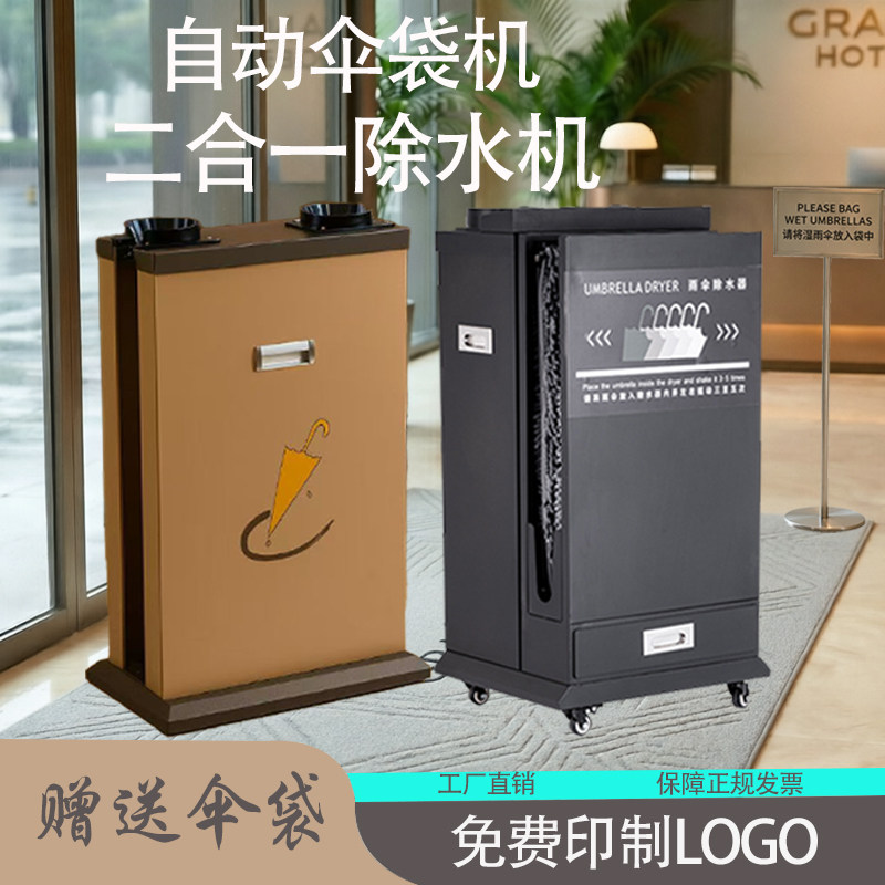 不锈钢伞袋机自动伞套袋机酒店大家用雨伞架