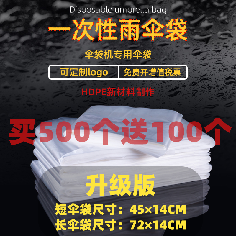 加厚一次性专用个装塑料套雨伞袋