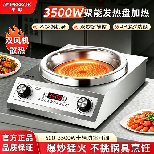 半球全钢电陶炉3500W猛火灶防水