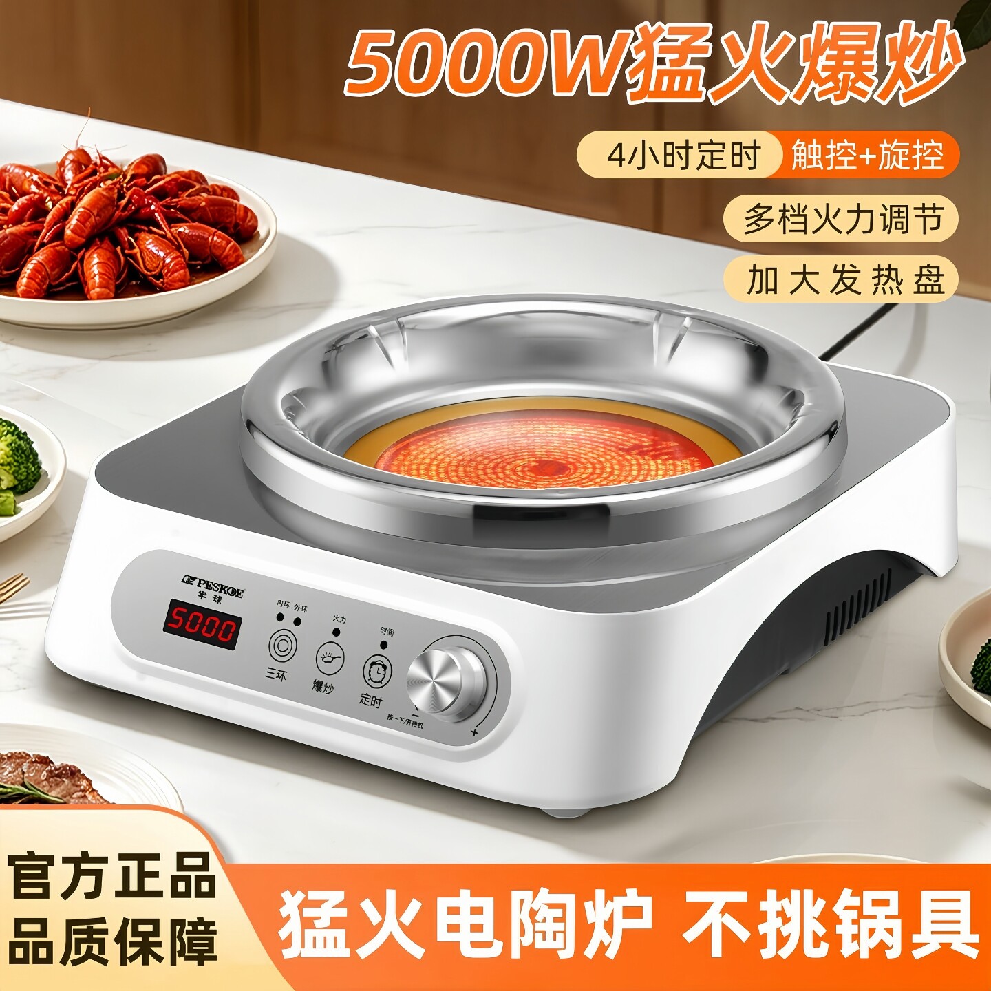 半球电陶炉5000W猛火爆炒触控式图片