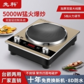 先科5000W凹面电磁炉家用大功率台嵌两用防水爆炒5档旋钮式 电磁灶