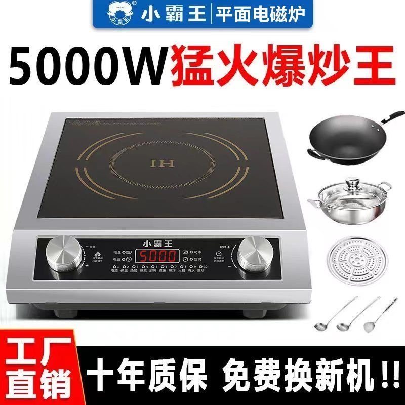 平面大功率爆炒一体省电王防水