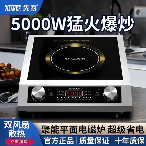 先科平面电磁炉5000W爆炒菜防水