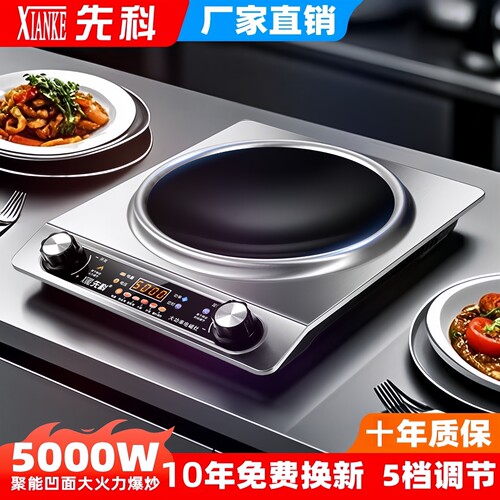 先科5000W大功率多功能电磁炉灶