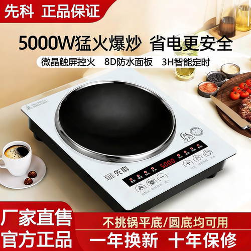 先科凹面电磁炉5000W猛火爆炒菜