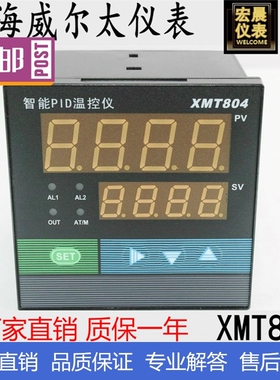 威尔太XMT-804智能温控仪表上下限报警PID调节仪器数显温度控制仪