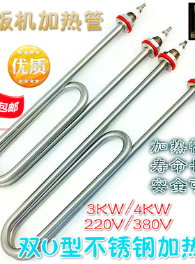 双U型不锈钢蒸饭车蒸饭机加热管水箱电热管220V/380V3KW4KW发热管
