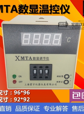 霍宇XMTA3001/3002/2001/2002数显调节仪数字温控仪表温度控制器