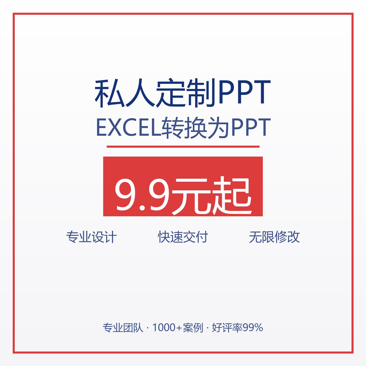 Excel转PPT代做表格数据PPT设计