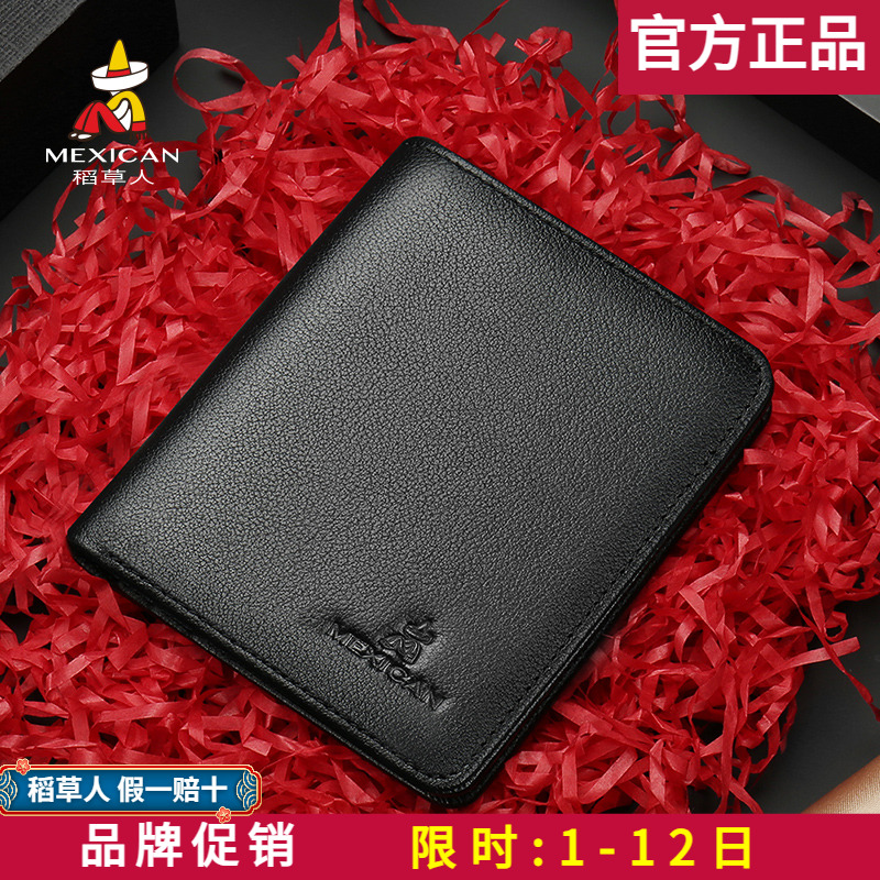 稻草人钱包男青年短款真皮休闲皮夹新款简约薄款零钱竖款牛皮钱夹