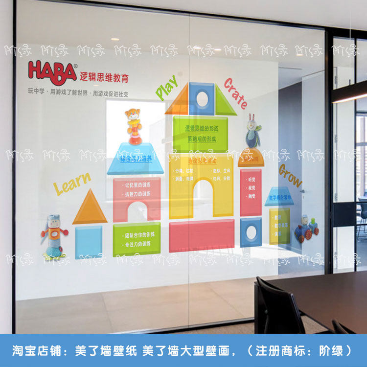 haba儿童早教玻璃贴 哈巴逻辑思维教育磨砂窗贴 积木游戏静电贴