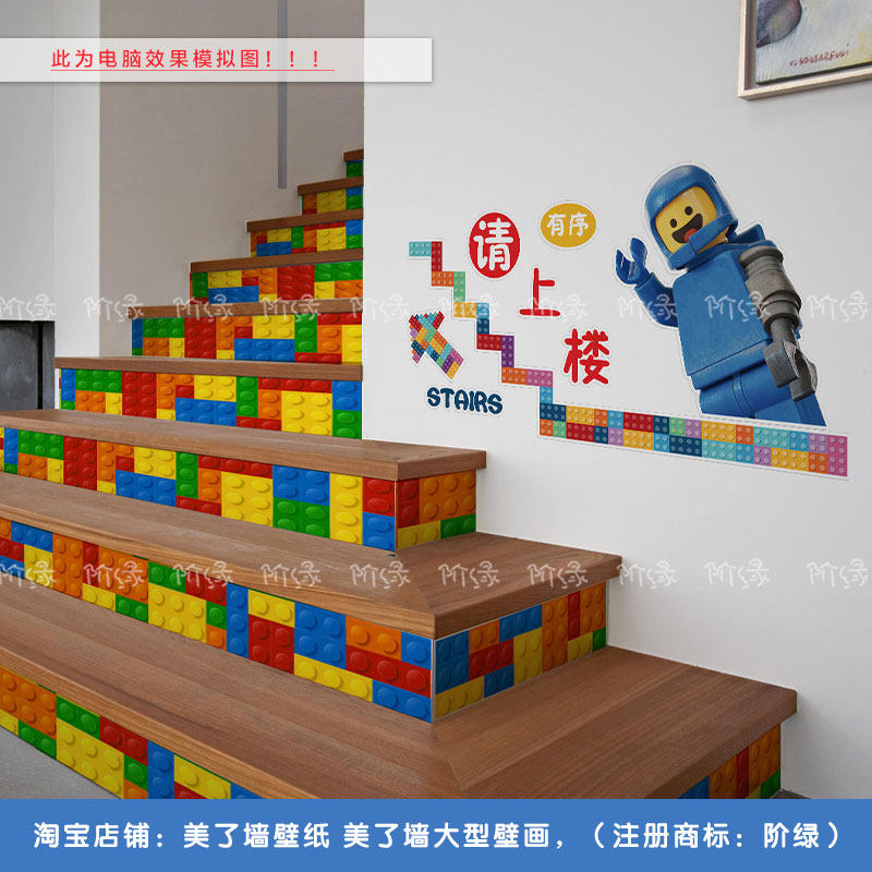 楼梯上下安全提示积木小人墙贴 儿童教育机构卡通警示指引背胶贴