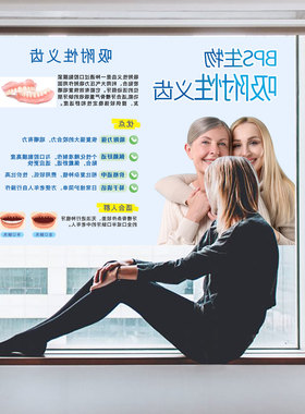 阶绿吸附性义齿玻璃膜诊所窗贴