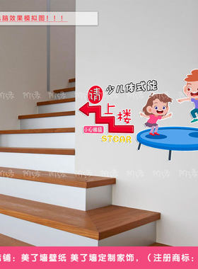 少儿体适楼梯安全标识墙贴