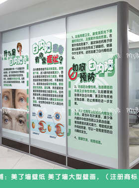 眼科诊所医院背胶磨砂窗贴