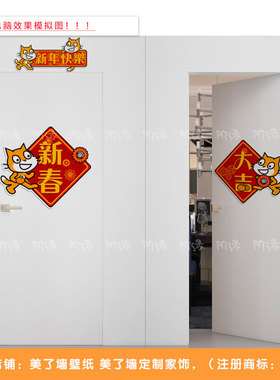 编程新年玻璃贴卡通装饰