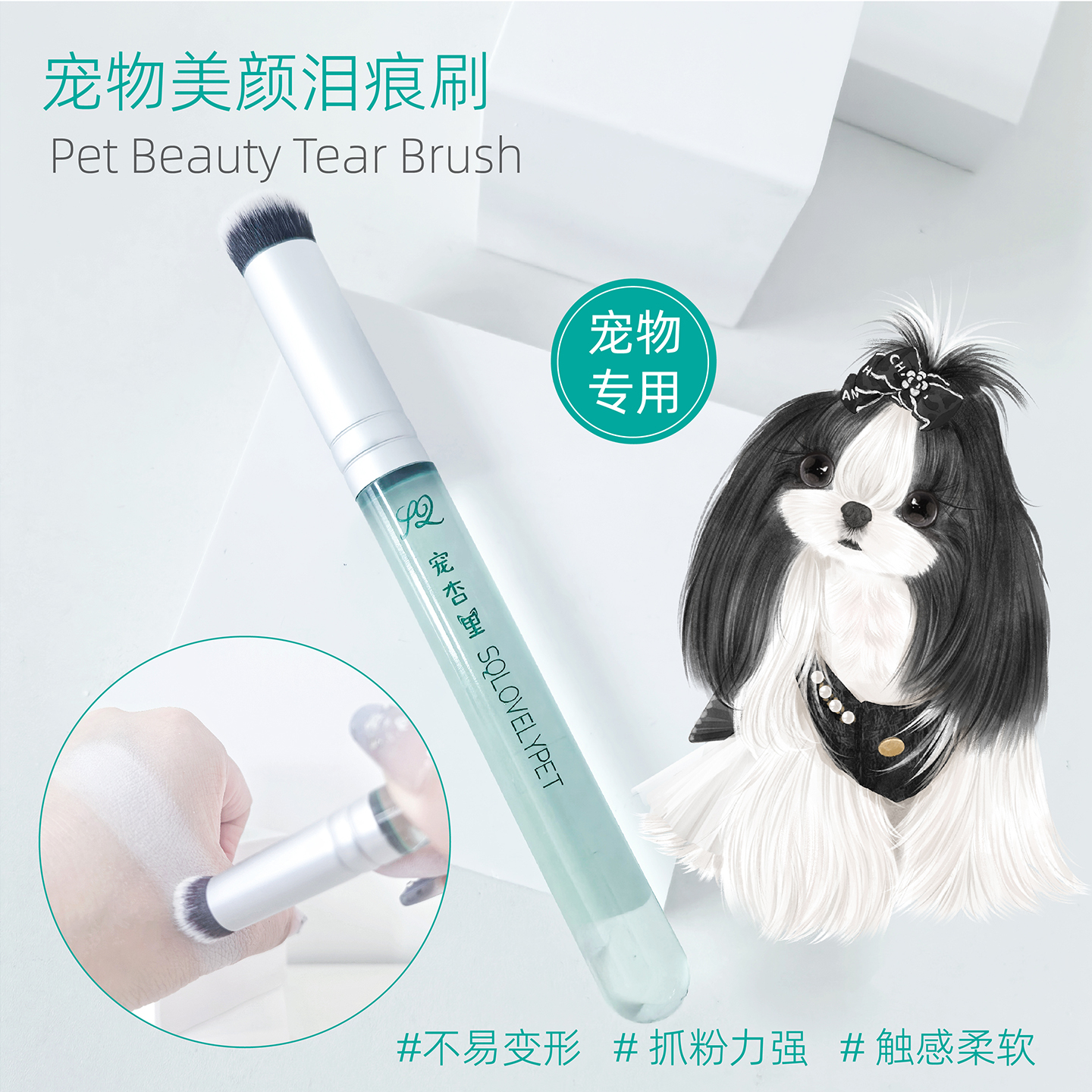 宠物美颜泪痕刷美容工具去红胡子