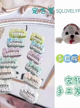 宠杏里狗狗发夹不绣纲BB夹树脂鼻梁夹玛尔济斯约克夏西施宠物发饰