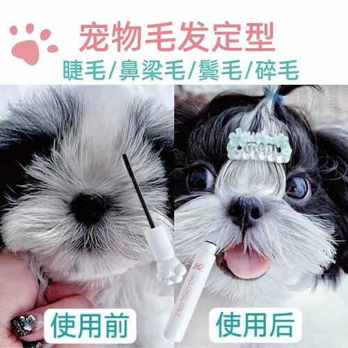 宠物毛发定型狗狗睫毛碎毛胶免洗