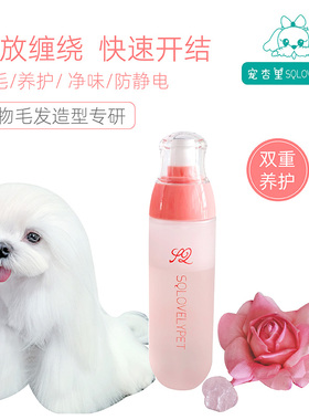 宠杏里双层开结喷雾顺毛保湿防静电精油养护免洗狗狗宠物犬猫通用