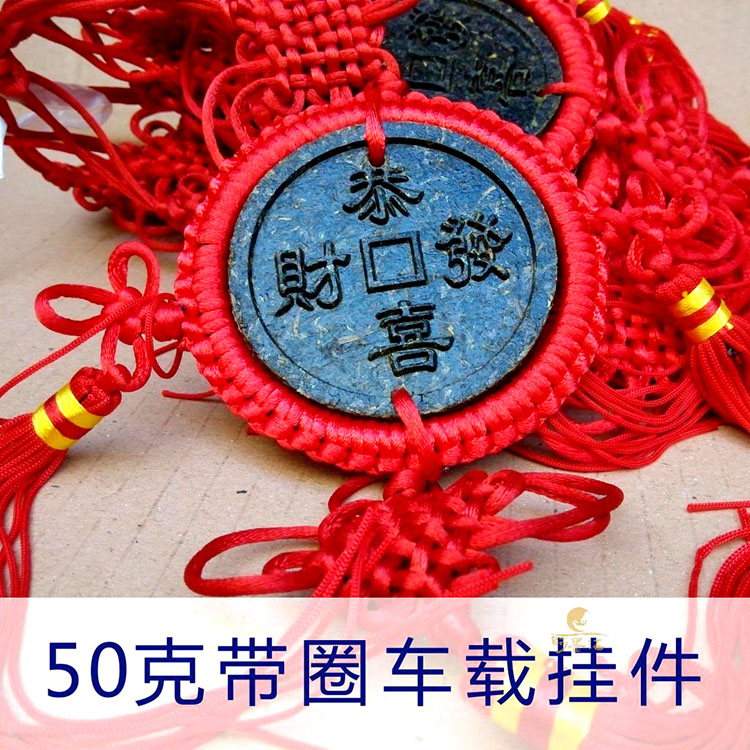 茶叶饼中国结汽车室内招财小吊坠普洱茶饼生肖平安茶雕小挂件饰品
