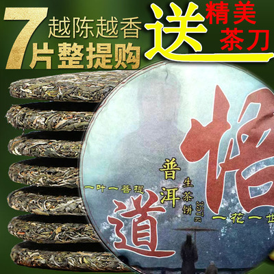 7片整提购2499g普洱生茶饼春芽茶