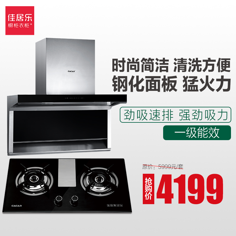 佳居乐整体橱柜定做装修 烟机灶具套装 油烟机燃气灶特价组合套餐