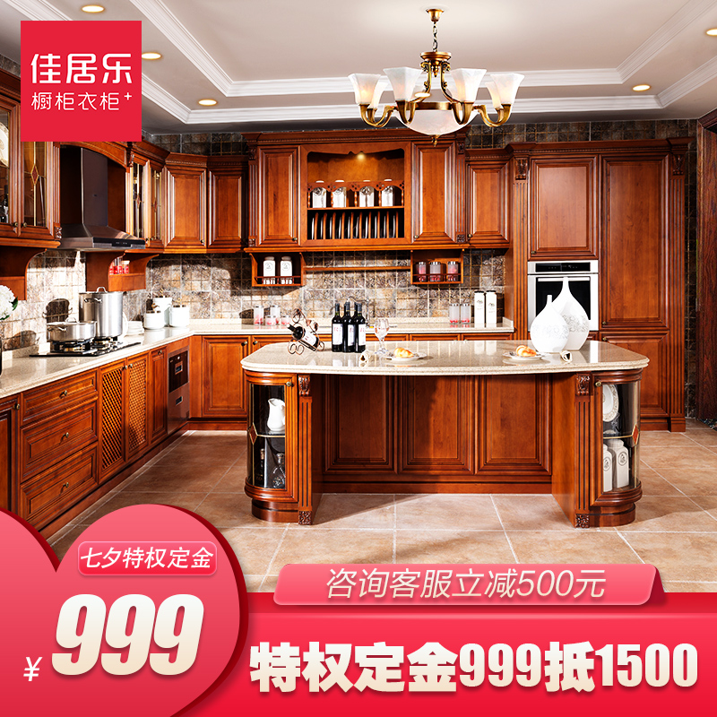 佳居乐整体橱柜定做实木橱柜石英石美式整体厨房橱柜开放式厨房柜