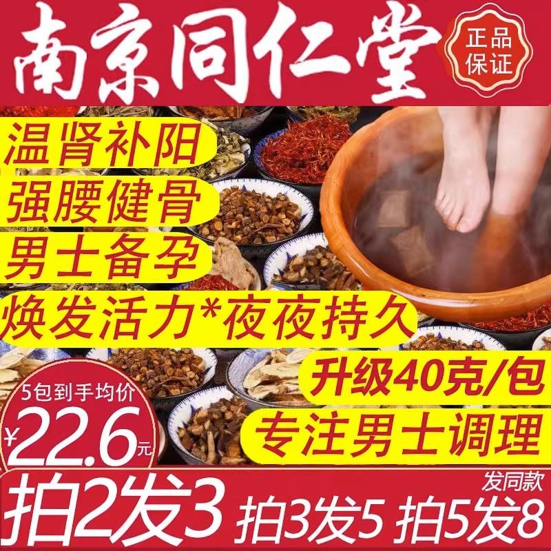 泡脚中药包艾草备孕助孕调理温肾补阳缓解疲劳养肾男士专用足浴包