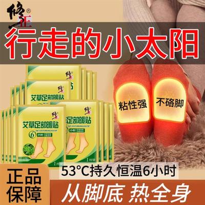 暖足贴女脚底自发热艾草发热贴暖宝宝暖贴暖身暖手暖脚贴官方
