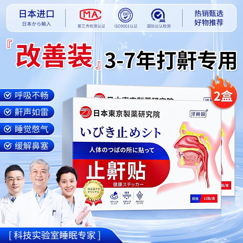 日本止鼾神器睡觉防打呼噜止鼾器成人男士女士重度专用止鼾贴神器