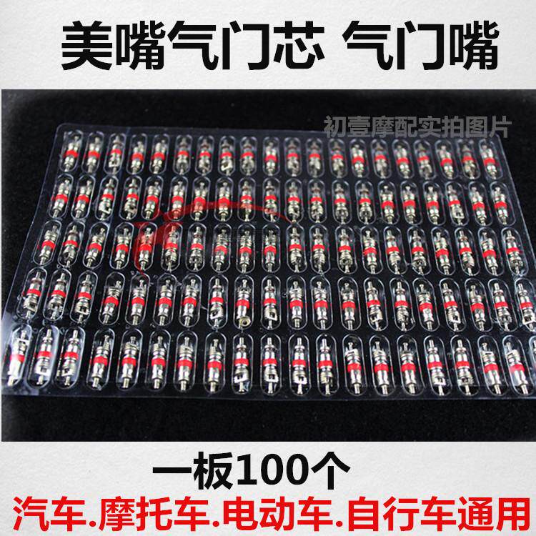 气门芯 成合气针 轮胎用精钢气门嘴芯 盒装气门针 美嘴美式100个