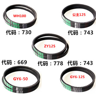 摩托车皮带WH125/GY6-125/豪迈125/光阳/助力车/皮带/传动皮带