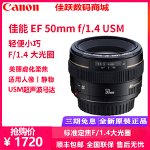 佳能 EF 50mm f/1.4 USM 定焦镜头全画幅50-1.4 人像1.8单反镜头