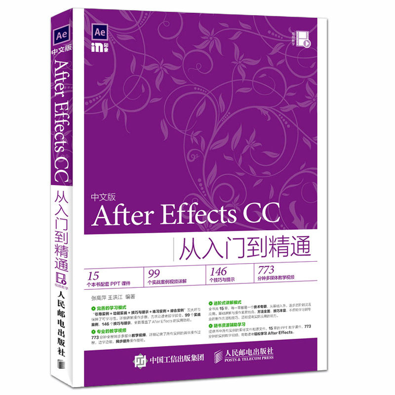 ÖÐÎİæAfter Effects CC´ÓÈëÃŵ½¾«Í¨ ae cc/cs6½Ì³ÌÊé¼® Ó°ÊÓºóÆÚÌØÐ§ÖÆ×÷ÈëÃŵ½¾«Í¨ AEÈí¼þÊÓÆµ½Ì³Ì aeÍêÈ«×Ôѧ½Ì²Är8k
