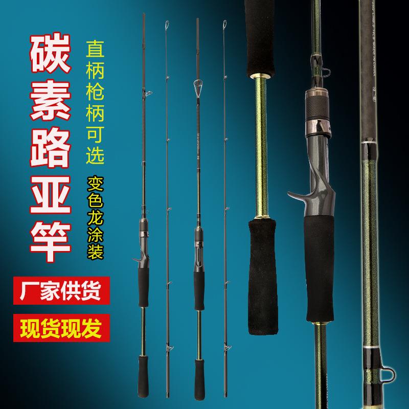 /碳素调调路亚杆直柄/枪柄远投钓鱼竿套装全套/