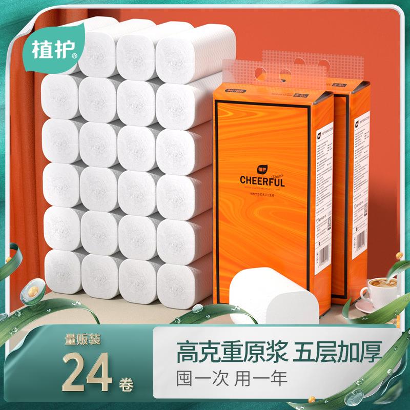 /悦色无芯卷纸餐巾纸5层24卷纸巾抽取式家用擦手一件批/