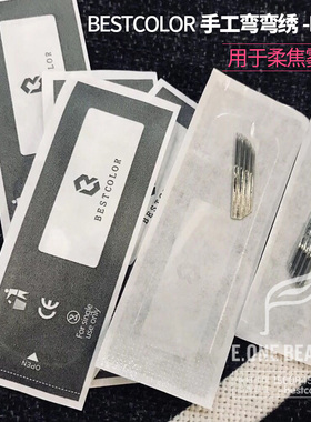 bestcolor纹绣氧气眉柔焦雾眉专用针手工打雾五圆三圆针M针弯弯锈